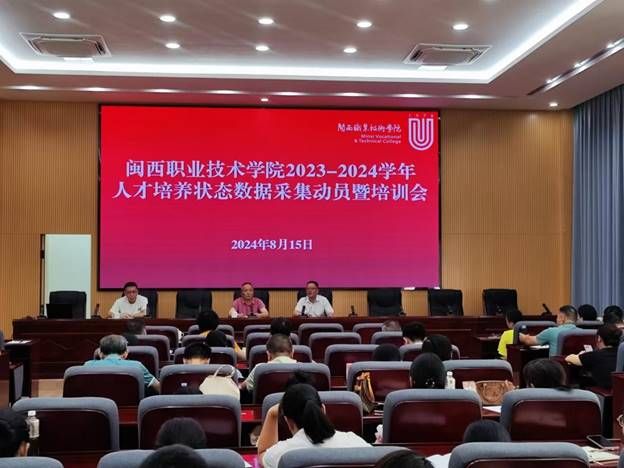 人才培养状态数据采集(20240815)