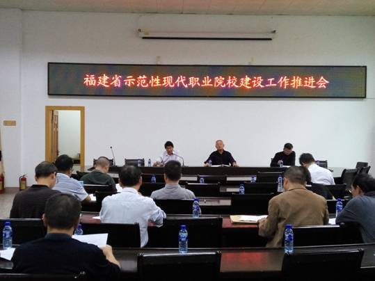 我院召开省示范性现代职业院校建设工程项目推进会