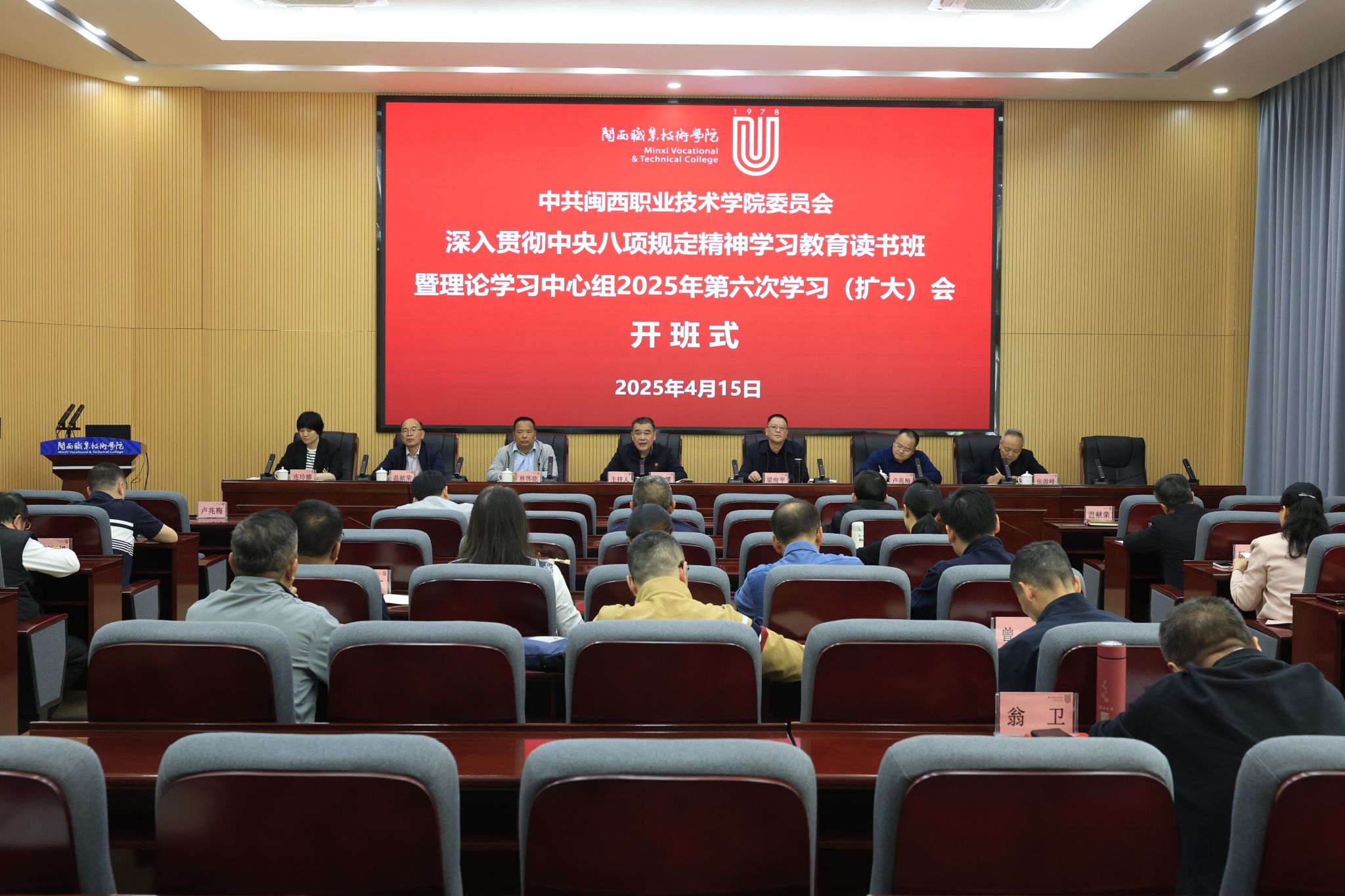 校党委召开深入贯彻中央八项规定精神学习教育专题读书班暨理论学习中心组2025年第六次学习（扩大）会